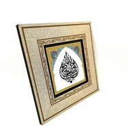 Besmele Yazılı MDF Tablo