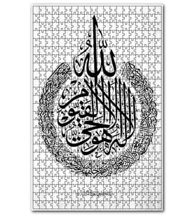 Cakapuzzle Âl-i İmrân Suresi 18. Ayet Meali Görseli Puzzle Yapboz MDF (Ahşap) (120 Parça)