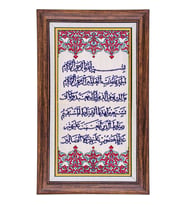 Armada Çini 20x40 Cm ED 155Fatiha El dekoru Çini Pano
