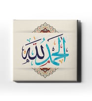 Elhamdülillah Dini Kanvas Tablo AYK102