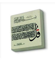 Kafirun Suresi Baskılı Doğaltaş  Magnet(KH-117)Buzdolabı Süsü