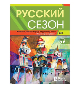 Russkiy Sezon A1.1 +audio Uchebnik i rabochaya tet (Gri-Kırmızı)