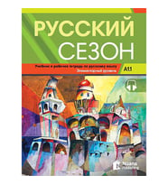 Russkiy Sezon A1.1 +audio Uchebnik i rabochaya tet (Gri-Kırmızı)
