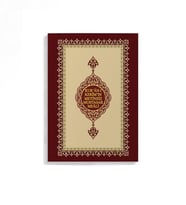 Kur'an-ı Kerim'in Metinsiz Muhtasar Meali (Hayrat Neşriyat / Hafız Boy)