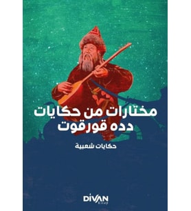 Dede Korkut’tan Seçmeler (Arapça)