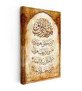 Dikey Kanvas Tablo Felak Suresi Kemer Süslemeli Eskitme Dini İslami Tablo Ev Ofis Duvar Dekoru