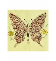 Hüsn-i Hat 21x30 cm Çerçevesiz Nazar Ayeti