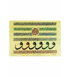 Hüsn-i Hat 50x35 cm Çerçevesiz VAV Süslemeli Nazar Ayetleri,Fatiha,Felak,Nas Sureleri