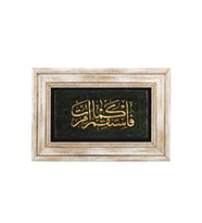 Taş Duvar Tablo 20*30 cm Festekim Kema Umirte Hud Suresi 112. Ayet