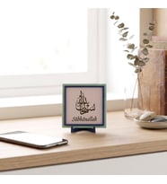 Sübhânallah Yazılı Modern Dekoratif Hatıra, Sevdiklerinize Manevi Değerli Bir Armağan 10x10 cm
