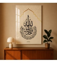 İhlas Suresi Allah Yazılı İslami Hat Temperli Cam Dekoratif Duvar Tablosu