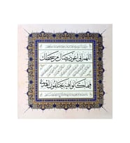 Tıpkıbasım Sülüs Levha 43x43cm (hat Tablo, Hediye Tablo, Protokol Hediye, Ev Dekorasyon) (Çok Renkli)