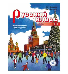 Russkiy Klass B1 Çalışma Kitabı