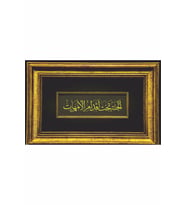 İslami Tablo 25x45 cm Hat Sanatı El Yazması Çerçeveli ''Cennet annelerin ayakları altındadır."