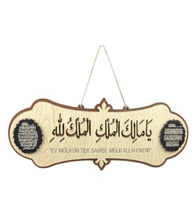 Babalar Günü Hediyesi - Deprem Duası Mülk Allahındır Ya Malikel Mulk El Mülkü Lillah 40*14 Tablo Kapı Üstü Bina Duası 40x14