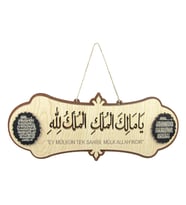 Babalar Günü Hediyesi - Deprem Duası Mülk Allahındır Ya Malikel Mulk El Mülkü Lillah 40*14 Tablo Kapı Üstü Bina Duası 40x14