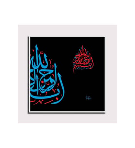 DBSanatevi Damla Şeklinde Arapça Tablo 50 X 50 Cm