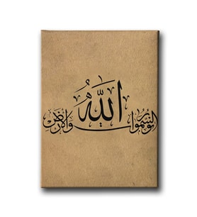 Allah-u Nurüs Semavati Vel Arz (Nur Suresi 35.Ayet ) Hat Tablo HATD135