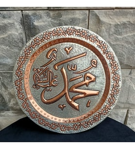 Muhammed İşlemeli Duvar Tepsisi 28 Cm