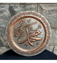 Muhammed İşlemeli Duvar Tepsisi 28 Cm