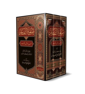 Safvetü't-tefasir (ARAPÇA TEFSİRLERİN ÖZÜ) (3 CİLT)