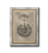 Felak Suresi Dini Kanvas Tablo AYD143
