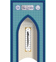 Armada Çini 280x500 Elif Ayetli Mihrap Cami Mihrapları