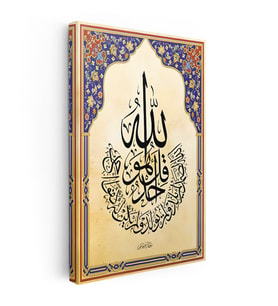 Dikey Kanvas Tablo İhlas Suresi Ve Allah Lafzı İstifi Dini İslami Tablo Ev Ofis Duvar Dekoru