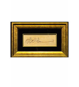 İslami Tablo 30x45 cm Hat Sanatı El Yazması Dekoratif Çerçeveli BESMELE-İ ŞERİF