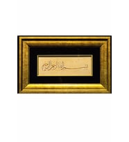 İslami Tablo 30x45 cm Hat Sanatı El Yazması Dekoratif Çerçeveli BESMELE-İ ŞERİF