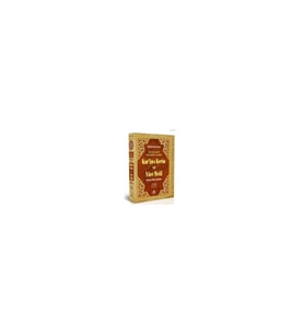 Kuranı Kerim ve Yüce Meali - Metinsiz Meal - Cep Boy - Kuran Meali