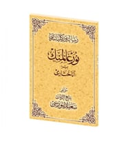 Nur Âleminin Bir Anahtarı Osmanlıca