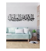 Elhamdülillahi Rabbil Alemin Metal Tablo İslami Tablo Arapça Yazılı Sure Dini Duvar Dekor