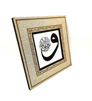 “Başarılı olmam, tamamen Allah’tandır.” [Hud 88] Yazılı MDF Tablo
