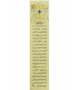 Hüsn-i Hat 16x70 cm Çerçevesiz Amenerrasulu Ayeti ve Fatiha Suresi