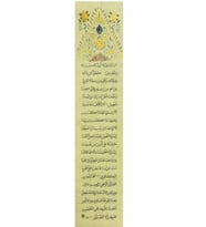 Hüsn-i Hat 16x70 cm Çerçevesiz Amenerrasulu Ayeti ve Fatiha Suresi