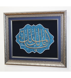 ART'ül Dekor Malikel Mülk ''Mülkün Sahibi Allah'tır.'' Nakışlı Kadife Zemin Çerçeveli Hat Tablo