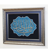 ART'ül Dekor Malikel Mülk ''Mülkün Sahibi Allah'tır.'' Nakışlı Kadife Zemin Çerçeveli Hat Tablo
