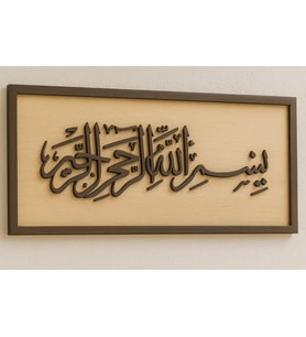 Bismillah Plaketi – İslami Duvar Dekoru