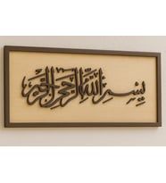 Bismillah Plaketi – İslami Duvar Dekoru
