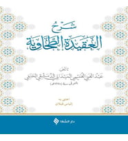 Şerhül-Akidetüt-Tahavi (Meydani)