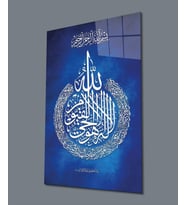 Ayetel Kürsi Cam Tablo Hediyelik Büyük Tablo Ev Ofis Dekoru