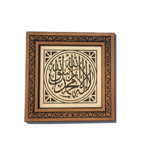 Ahşap Oymalı Tevhid Tablo - 25x25 cm (Kahverengi)
