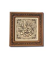 Ahşap Oymalı Tevhid Tablo - 25x25 cm (Kahverengi)