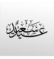 Folyo Sticker Kuran-I Kerim 50cm Uzunluk