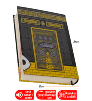 Kuranı Kerim Kabe Desenli Orta Boy Kolay Okunan Sesli Bilgisayar Hatlı