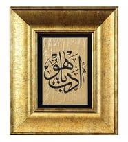 İslami Tablo 31x40 cm Hat Sanatı El Yazması Dekoratif Çerçeveli ''Edeb Ya Hu''