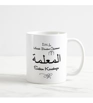 Din Kültürü ve Ahlak Bilgisi Öğretmeni Kupa Bardak (1. Tasarım) (Beyaz)