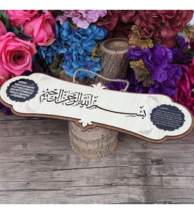 Besmele Ve Bereket - Ayetel Kürsi Dualı Tablo 40x14cm (Kahverengi)