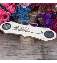Besmele Ve Bereket - Ayetel Kürsi Dualı Tablo 40x14cm (Kahverengi)